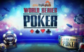 آیا تا به حال یک زن قهرمان مسابقات بین المللی WSOP  شده است؟