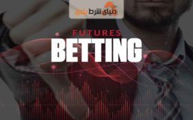 شرط بندی آنلاین در سال 2020 به چه سمت و سویی می رود؟