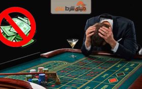 چرا در بازی پوکر باخت همیشه وجود دارد؟
