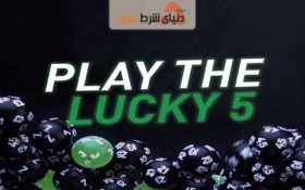 آموزش بازی لاکی 5+قوانین