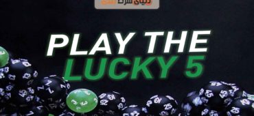 آموزش بازی لاکی 5+قوانین