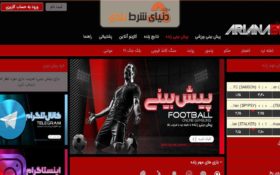 معرفی سایت شرط بندی آریانا بت