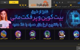 معرفی سایت شرط بندی وین اسپورت
