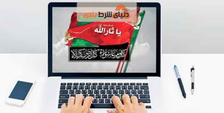 حسینیه مجازی