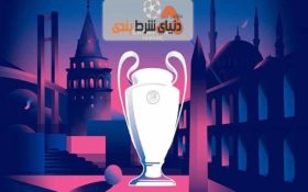 پیش بینی لیگ قهرمانان