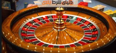 درصد پیروزی در بازی رولت آمریکایی و اروپایی