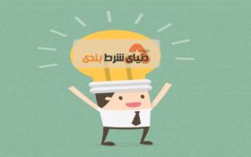 چه تعداد از شرط بندان در شرطبندی باهوش هستند