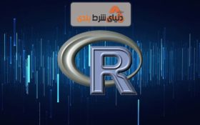 استفاده از R در تحلیل شرطبندی