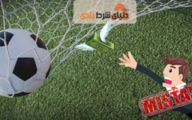 اشتباهات ممکن در شرط بندی فوتبال