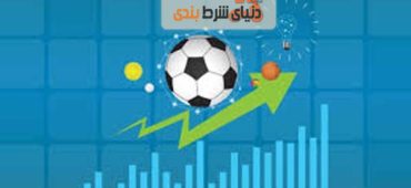 شرط بندی بورسی ( بتینگ اکسچنج ) چیست؟