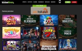 معرفی سایت شرط بندی خارجی : لوز لاینز Loose Lines