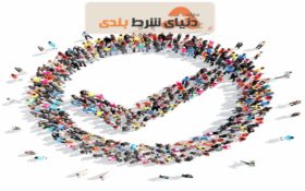 آزمایش خرد جمعی و کاربرد آن در شرطبندی