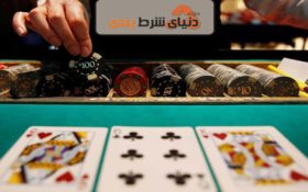 اعتیاد به قمار چیست و چگونه درمان میشود