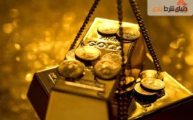 قیمت طلا امروز/طلا به خاک سیاه نشست