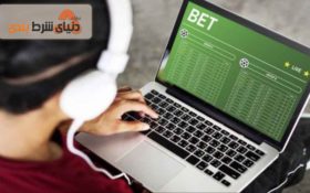 چند مدل و روش شرط بندی آنلاین وجود دارد؟