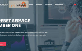 معرفی سایت شور بت: بت برگر (BetBurger)