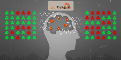 آیا در شرط بندی ورزشی جایگاهی برای شهود وجود دارد؟