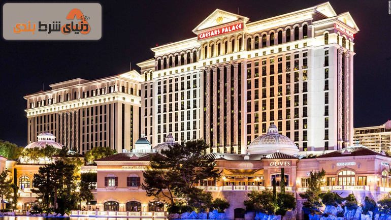 بهترین کازینوهای جهان؛ قصرِ سزارها (Caesars Palace)