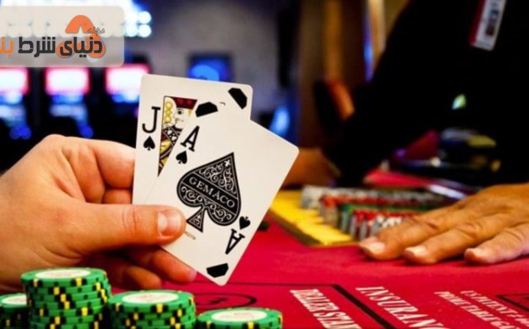 آنچه که باید درباره استراتژی برد در بلک جک بدانید