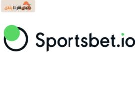 معرفی سایت شرط بندی خارجی اسپورتس بت (SportsBet.IO)