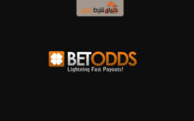معرفی وب سایت شرط بندی خارجی بت آدز (Betodds)