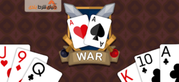 بازی دورهمی ورق جنگ (WAR)
