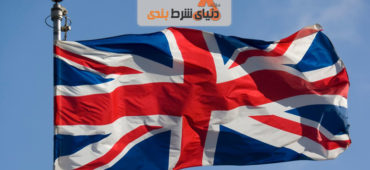 انواع شرط بندی فوتبال : معرفی شرط یونیون جک (Union Jack Bet)