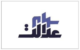 همه چیز در مورد سهام عدالت (آزادسازی مستقیم و غیرمستقیم)