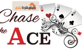 آموزش بازی ورق دنبال تک باش