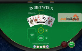 آشنایی با بازی های کازینویی ؛ معرفی بازی این بتوین In-Between