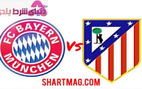 آنالیز و تحلیل رقابت جذاب بایرن مونیخ Vs اتلتیکو مادرید