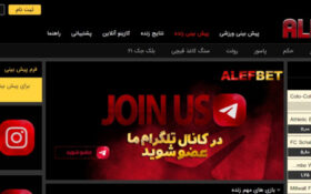 معرفی سایت شرط بندی الف بت (Alef Bet)
