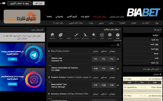 پیش بینی ورزشی _ بیا بت