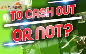 فروش شرط در شرط بندی : نکات دانستنی درباره فروش شرط