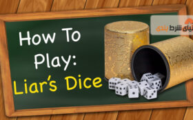 آموزش بازی تاس دروغگو