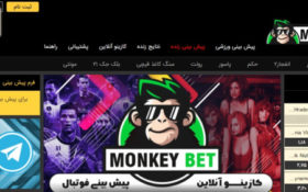 معرفی سایت شرط بندی مانکی بت