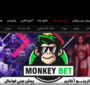 معرفی سایت شرط بندی مانکی بت