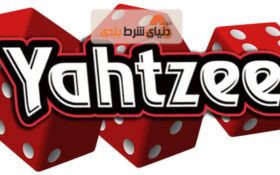 آموزش بازی تاس یاتزی