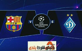 آنالیز و تحلیل تقابل بارسلونا VS دیناموکیف