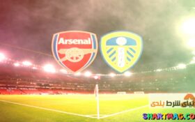 تقابل تیم آرسنال در برابر لیدز یونایتد یکشنبه ، 2 آذر 1399