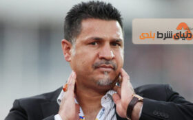 نکات آموزنده خفت کردن علی دایی در روز روشن تهران چه بود؟!