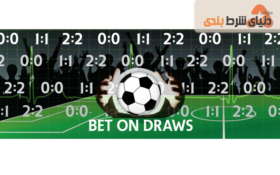 آموزش پیش بینی احتمال وقوع نتیجه مساوی در یک بازی فوتبال