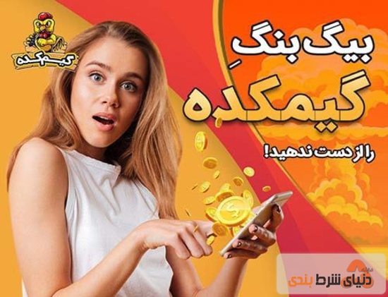 سایت گیم کده (Gamekadeh)