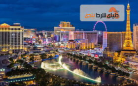 لذت بردن از لاس وگاس بدون هیچ هزینه ای