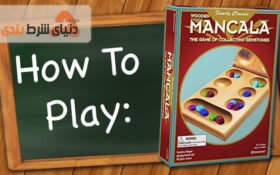 آموزش بازی مانکالا