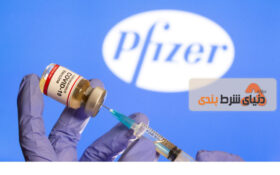 در یک قدمی شکست کرونا؟ | تاثیر ۹5 درصدی واکسن آمریکایی