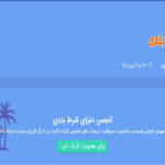 در جشنواره‌ی پاییزی انجمن‌ دنیای شرط بندی، هر ماه 500 هزار تومان کسب درآمد کن