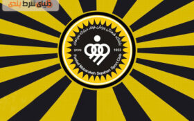 آیا شرط بندی روی سپاهان درآمدزاست؟  بررسی افتخارات طوفان زرد آسیا