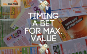 اهمیت زمان سنجی ثبت شرط در شرط بندی