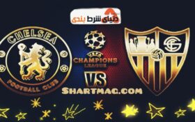 تقابل حساس تیم سویا در مقابل چلسی چهارشنبه ، 12 آذر 1399